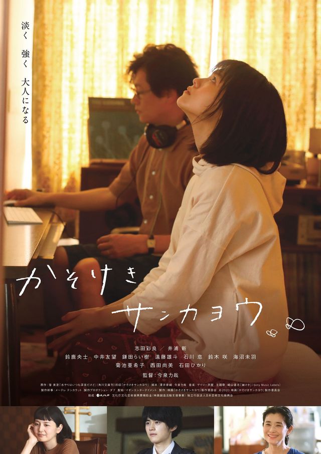 映画『かそけきサンカヨウ』の画像（2枚目）