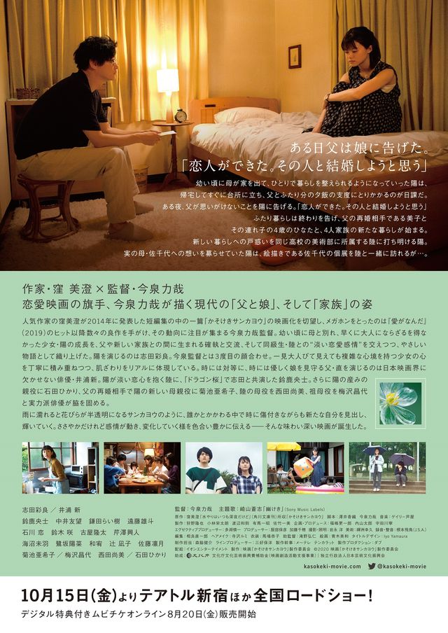 映画『かそけきサンカヨウ』の画像（3枚目）