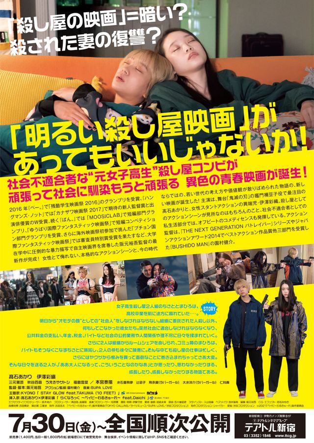 映画『ベイビーわるきゅーれ』の画像（3枚目）