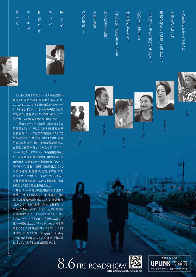 映画『土手と夫婦と幽霊』の画像（3枚目）