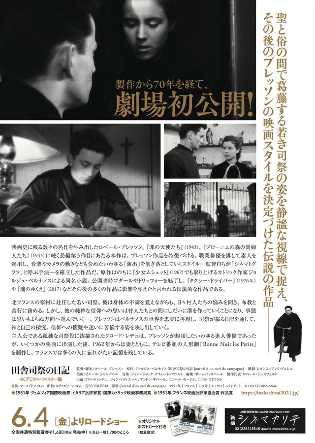 映画『田舎司祭の日記』の画像（3枚目）