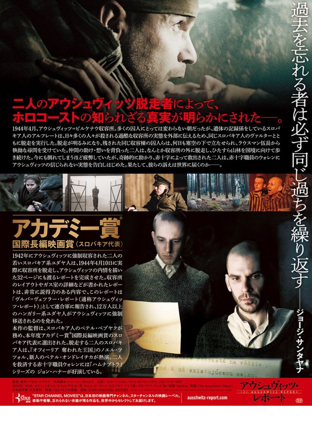 映画『アウシュヴィッツ・レポート』の画像（3枚目）