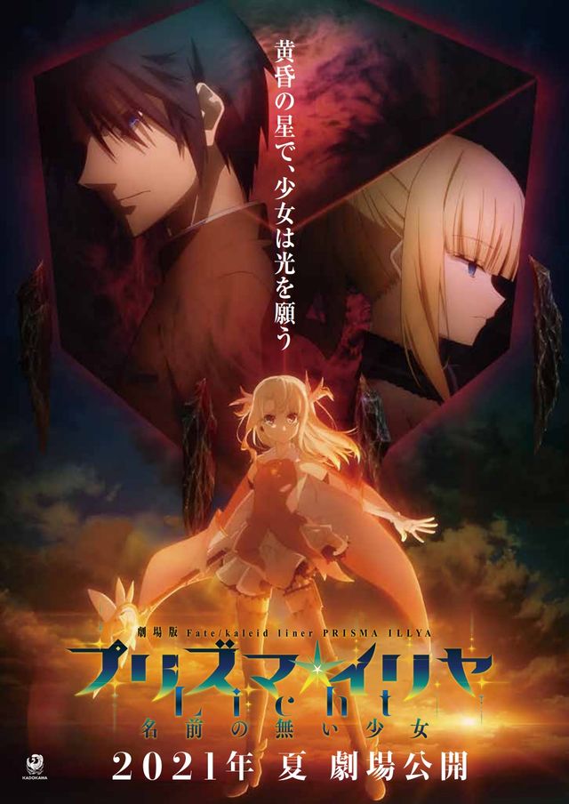 映画『Fate / kaleid liner プリズマ☆イリヤ Licht 名前の無い少女』の画像（2枚目）