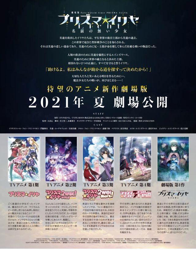 映画『Fate / kaleid liner プリズマ☆イリヤ Licht 名前の無い少女』の画像（3枚目）