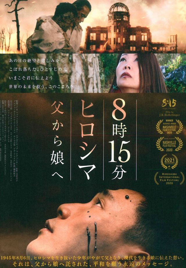映画『8時15分　ヒロシマ　父から娘へ』の画像（2枚目）