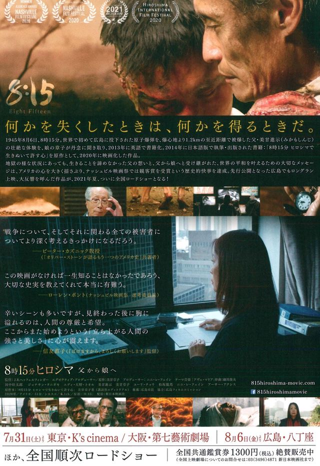 映画『8時15分　ヒロシマ　父から娘へ』の画像（3枚目）