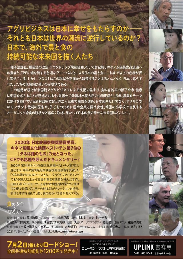 映画『食の安全を守る人々』の画像（3枚目）