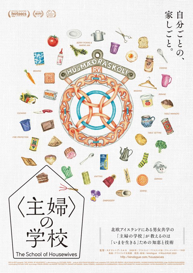 映画『〈主婦〉の学校』の画像（2枚目）