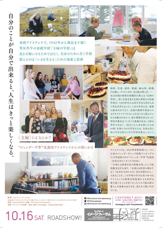 映画『〈主婦〉の学校』の画像（3枚目）