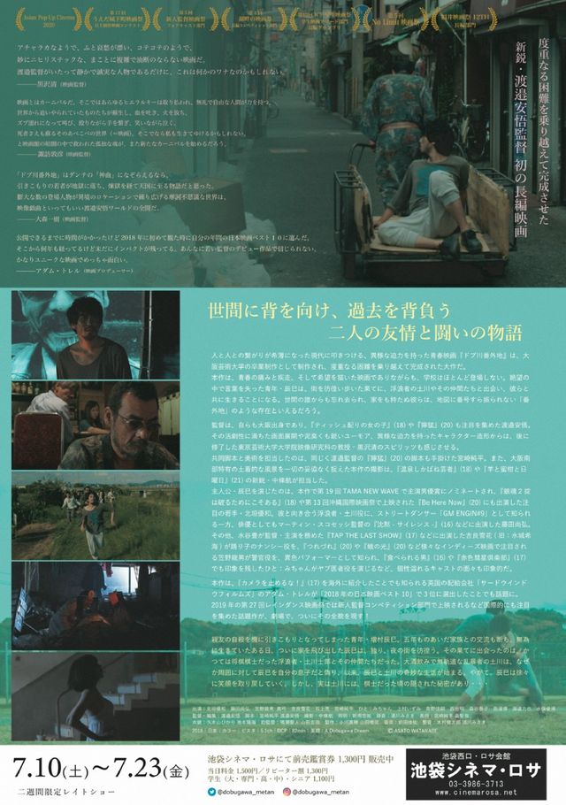 映画『ドブ川番外地』の画像（3枚目）
