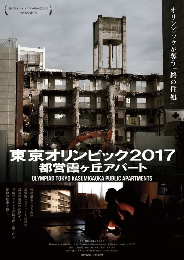 東京オリンピック2017 都営霞ヶ丘アパート
