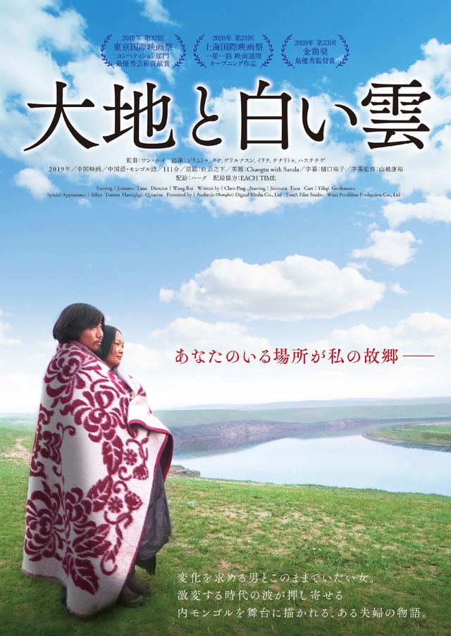 映画『大地と白い雲』の画像（2枚目）