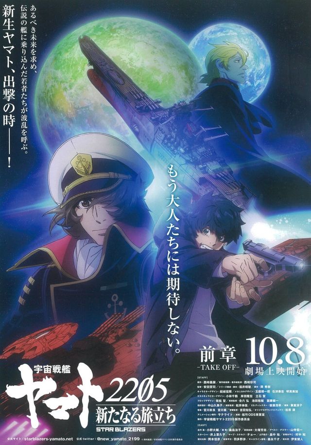 映画『宇宙戦艦ヤマト2205 新たなる旅立ち　前章 -TAKE OFF-』の画像（3枚目）