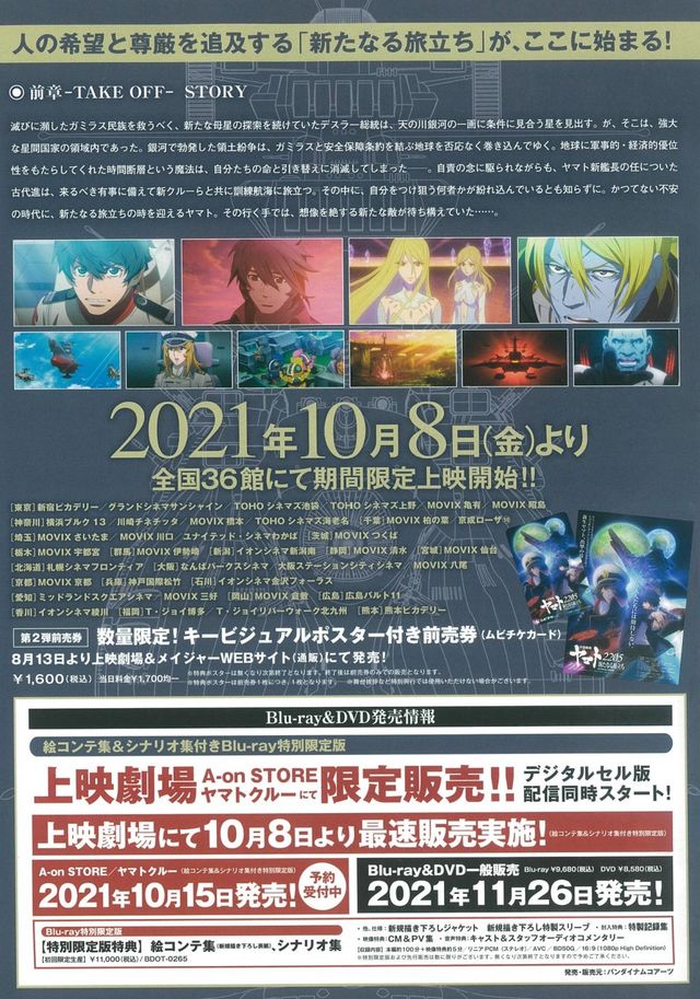 映画『宇宙戦艦ヤマト2205 新たなる旅立ち　前章 -TAKE OFF-』の画像（4枚目）