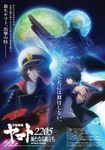 メインビジュアルポスター