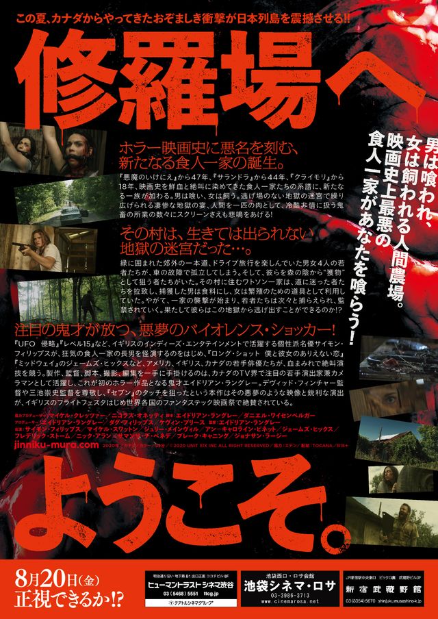 映画『人肉村』の画像（3枚目）