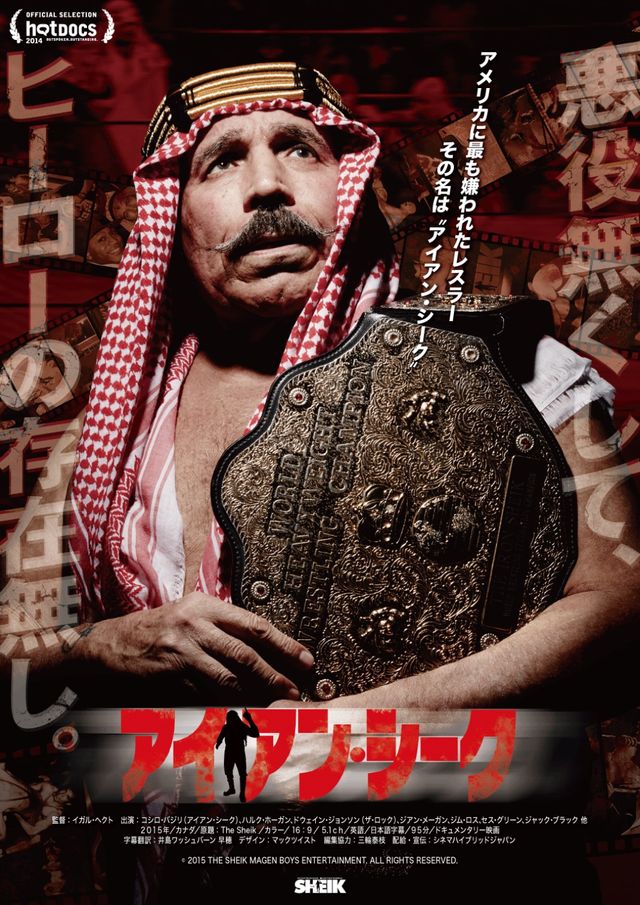 映画『アイアン・シーク』の画像（2枚目）