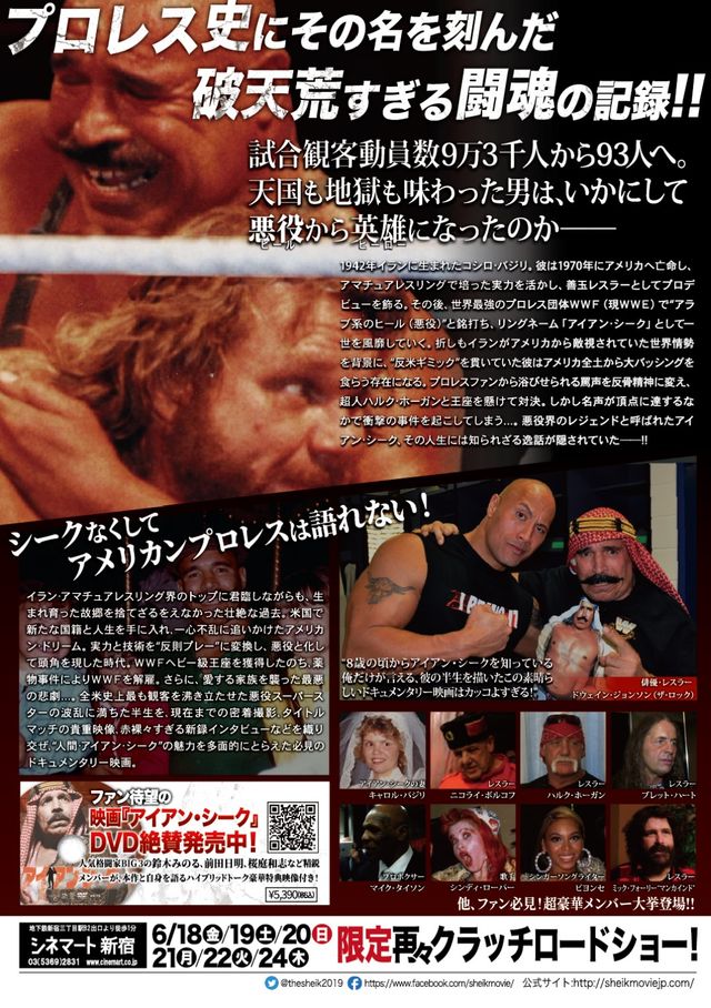 映画『アイアン・シーク』の画像（3枚目）