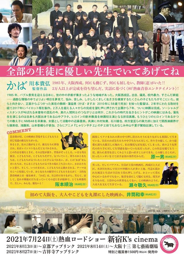 映画『かば』の画像（3枚目）