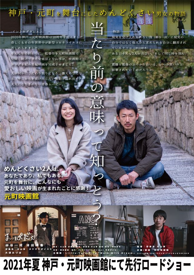 映画『まっぱだか』の画像（2枚目）