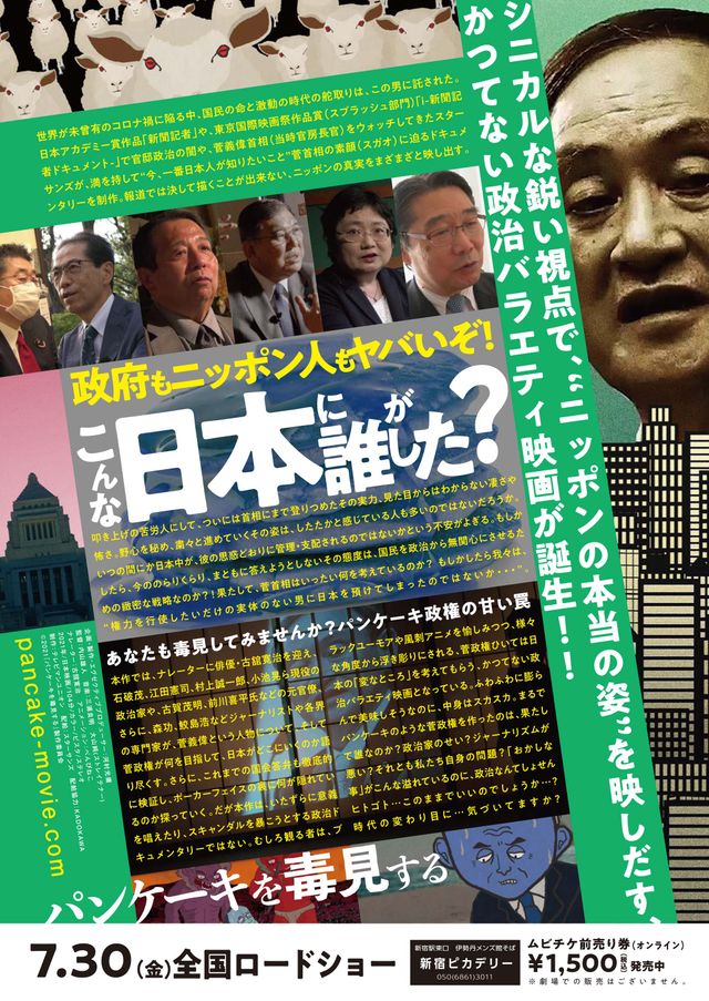 映画『パンケーキを毒見する』の画像（3枚目）