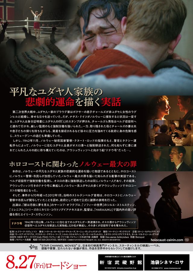 映画『ホロコーストの罪人』の画像（3枚目）