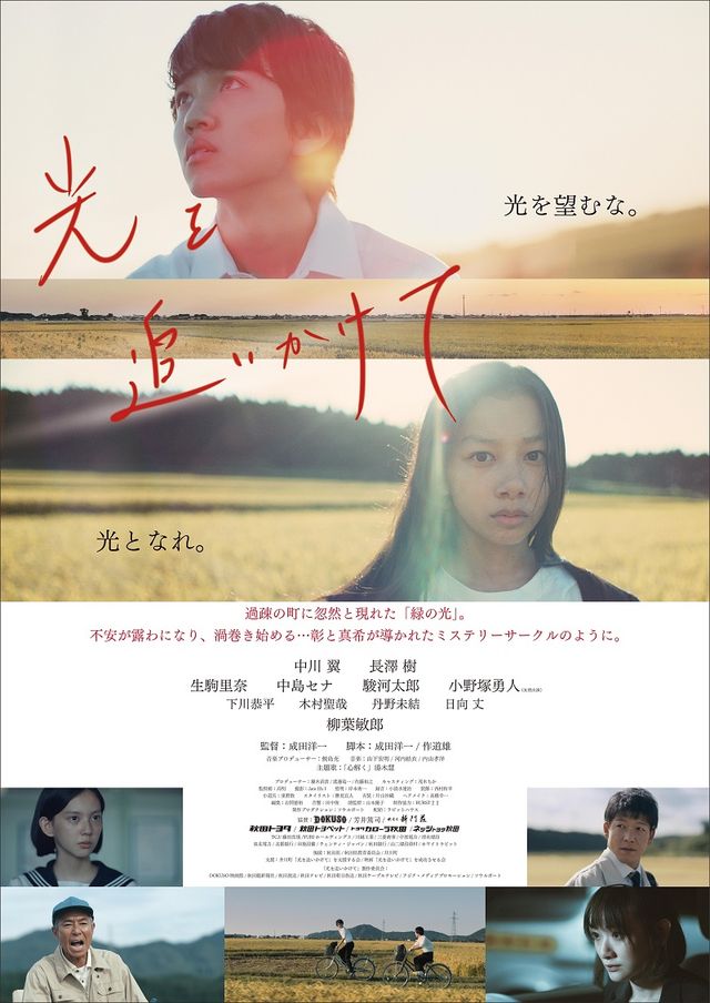 映画『光を追いかけて』の画像（2枚目）