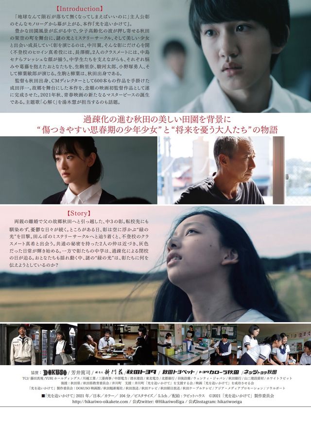 映画『光を追いかけて』の画像（3枚目）