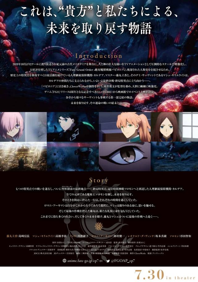 映画『Fate / Grand Order －終局特異点　冠位時間神殿ソロモン－』の画像（3枚目）
