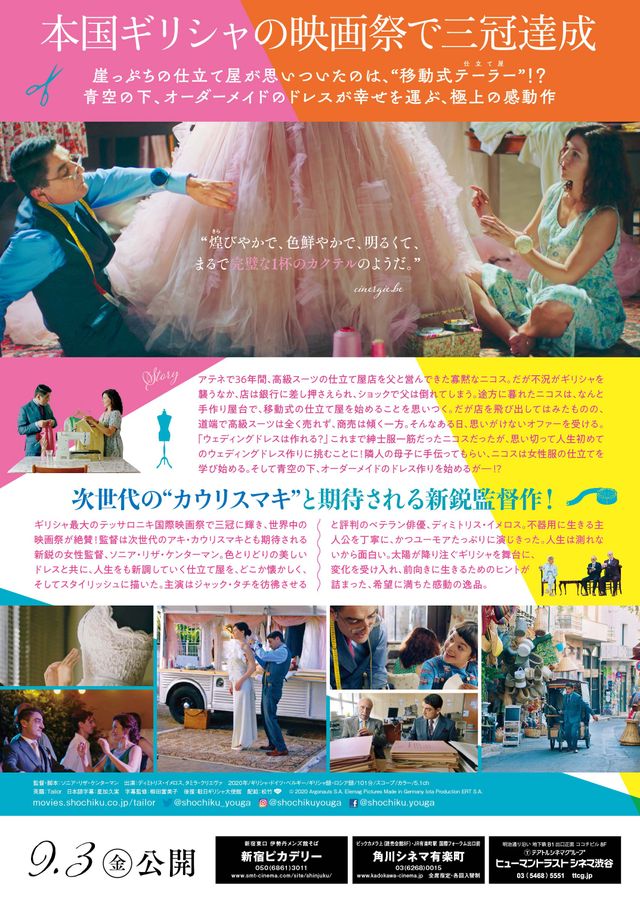 映画『テーラー　人生の仕立て屋』の画像（3枚目）