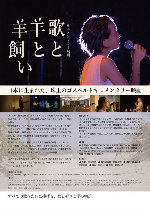 映画『歌と羊と羊飼い』の画像（3枚目）