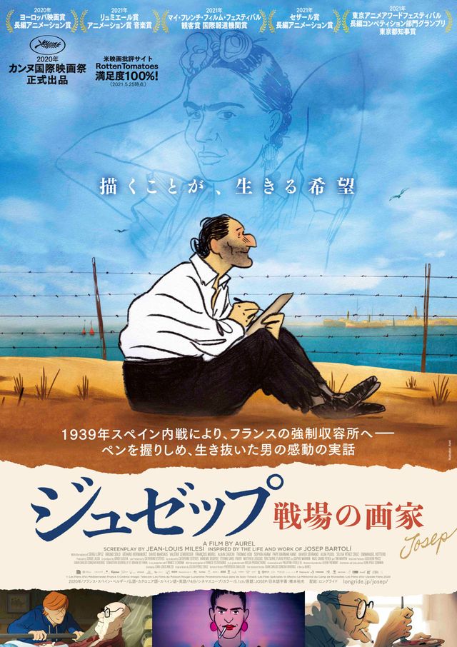 映画『ジュゼップ　戦場の画家』の画像（2枚目）