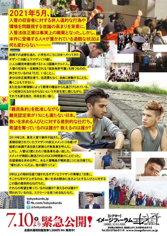 映画『東京クルド』の画像（3枚目）