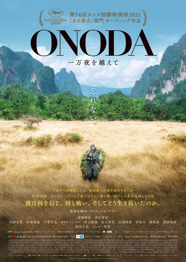 映画『ONODA 一万夜を越えて』の画像（2枚目）