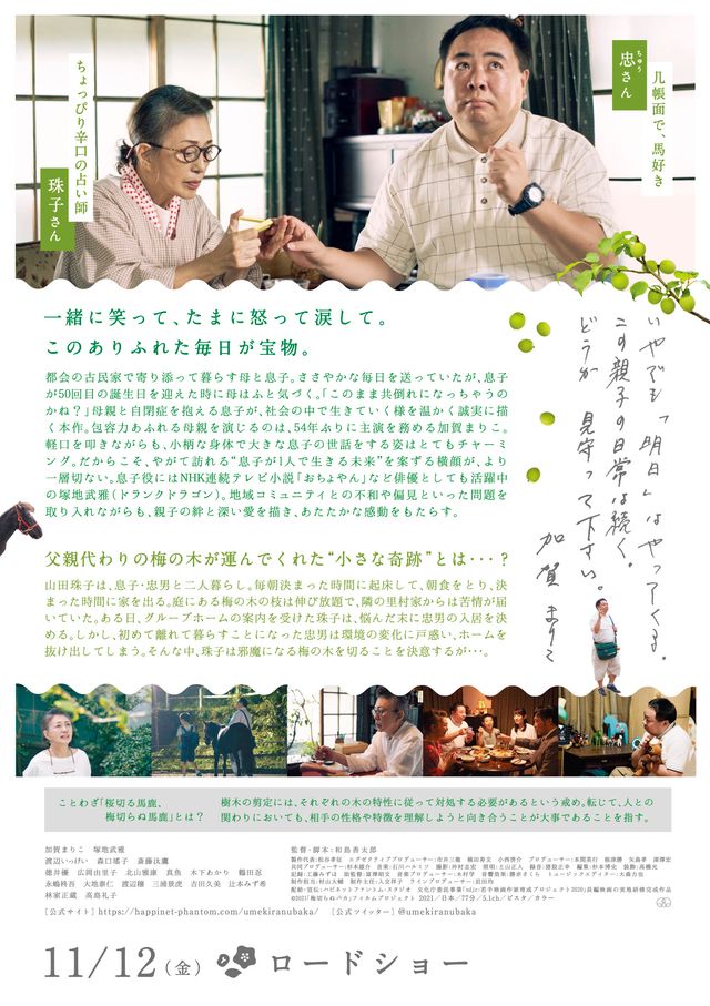 映画『梅切らぬバカ』の画像（3枚目）