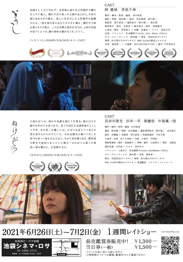 映画『いきうつし』の画像（3枚目）