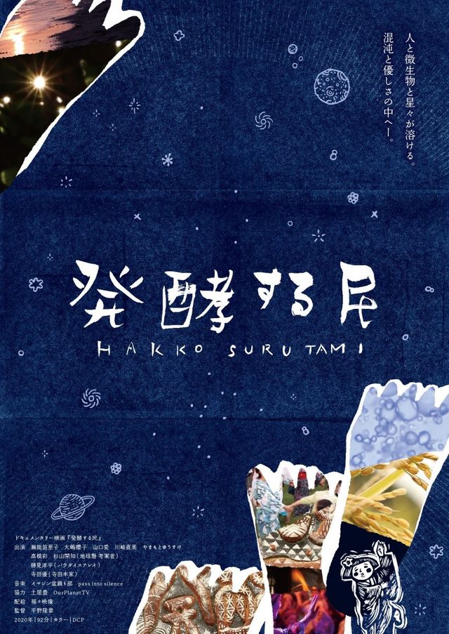 映画『発酵する民』の画像（2枚目）