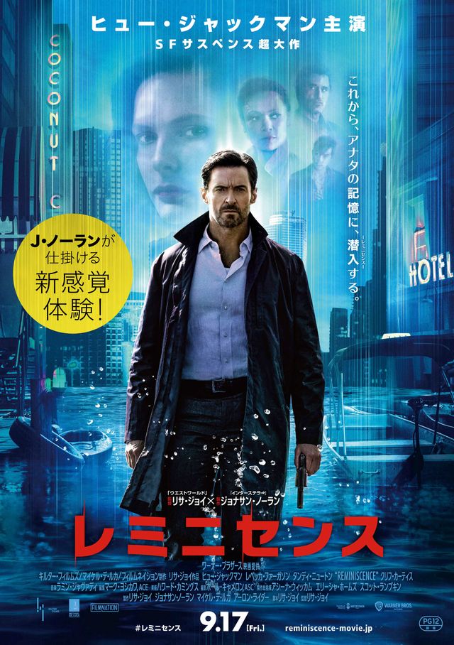 映画『レミニセンス』の画像（2枚目）