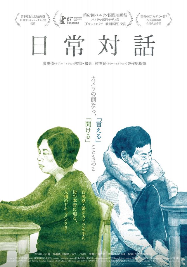 映画『日常対話』の画像（2枚目）