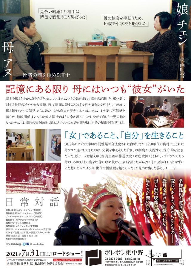 映画『日常対話』の画像（3枚目）