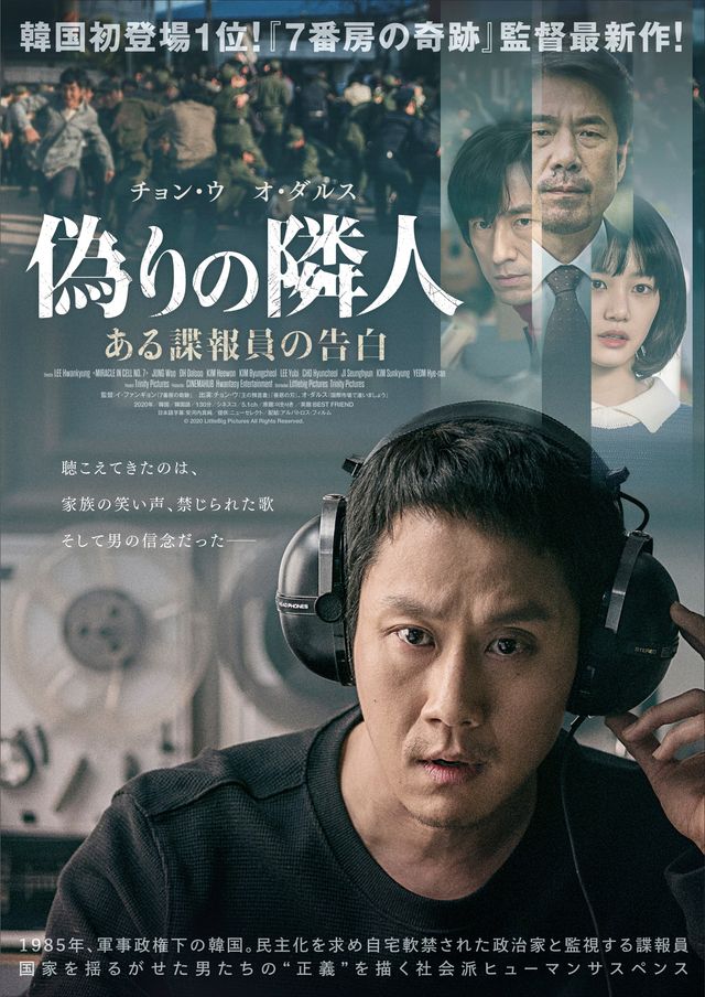 映画『偽りの隣人　ある諜報員の告白』の画像（2枚目）