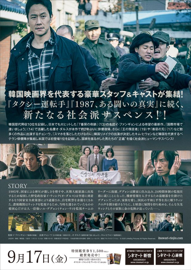 映画『偽りの隣人　ある諜報員の告白』の画像（3枚目）