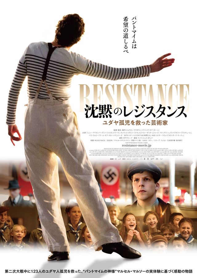 映画『沈黙のレジスタンス～ユダヤ孤児を救った芸術家～』の画像（2枚目）