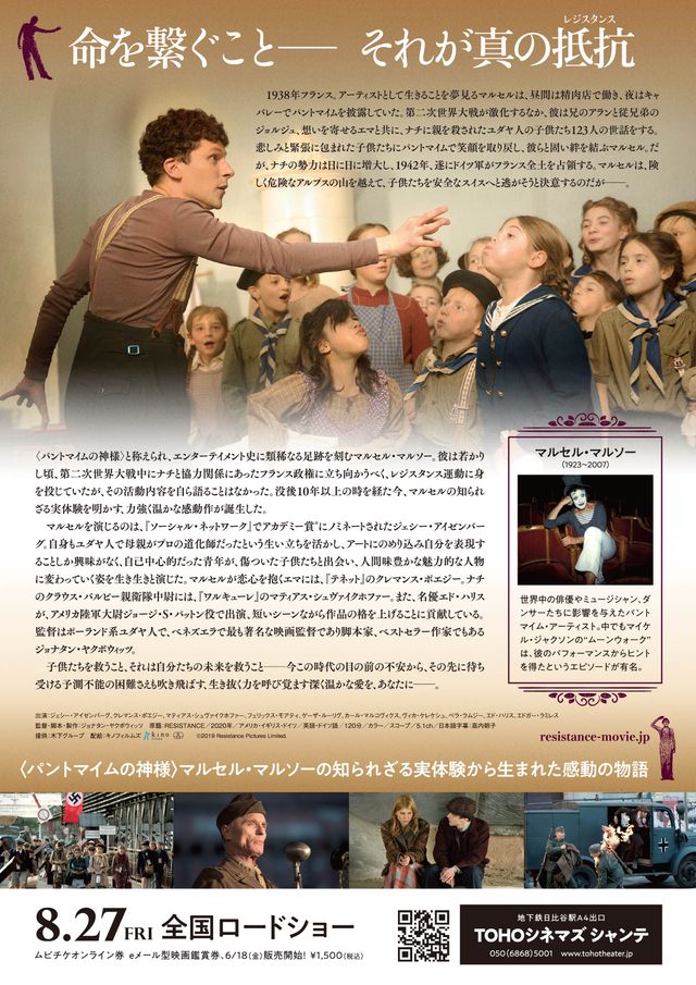 映画『沈黙のレジスタンス～ユダヤ孤児を救った芸術家～』の画像（3枚目）