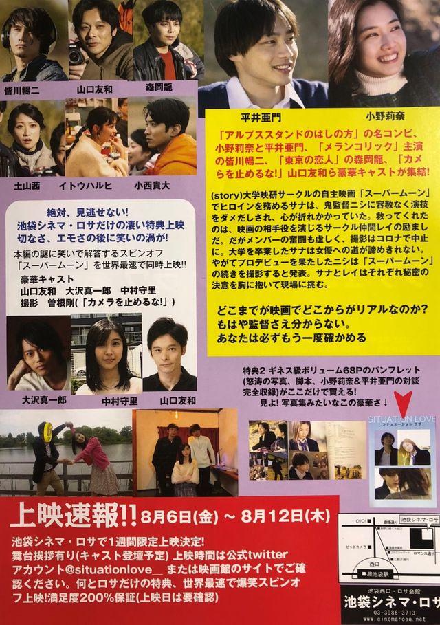 映画『シチュエーション　ラヴ』の画像（3枚目）