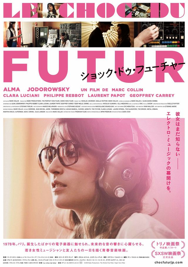 映画『ショック・ドゥ・フューチャー』の画像（2枚目）