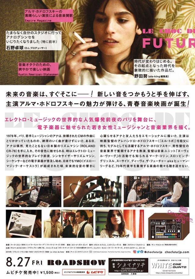 映画『ショック・ドゥ・フューチャー』の画像（3枚目）