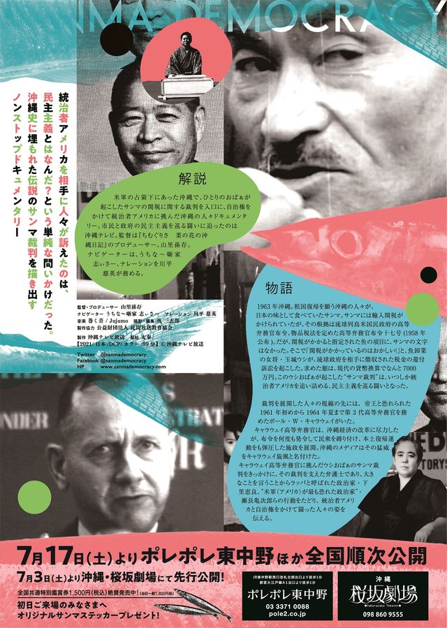 映画『サンマデモクラシー』の画像（3枚目）