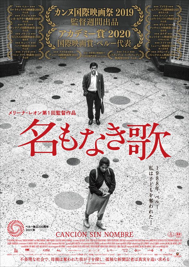 映画『名もなき歌』の画像（2枚目）