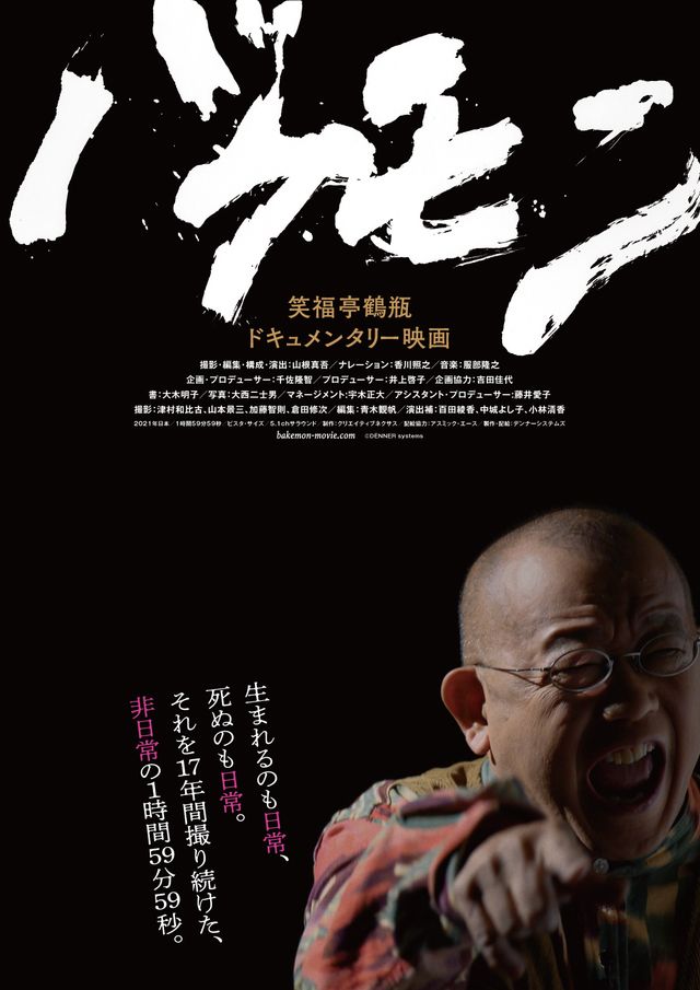 映画『バケモン』の画像（2枚目）